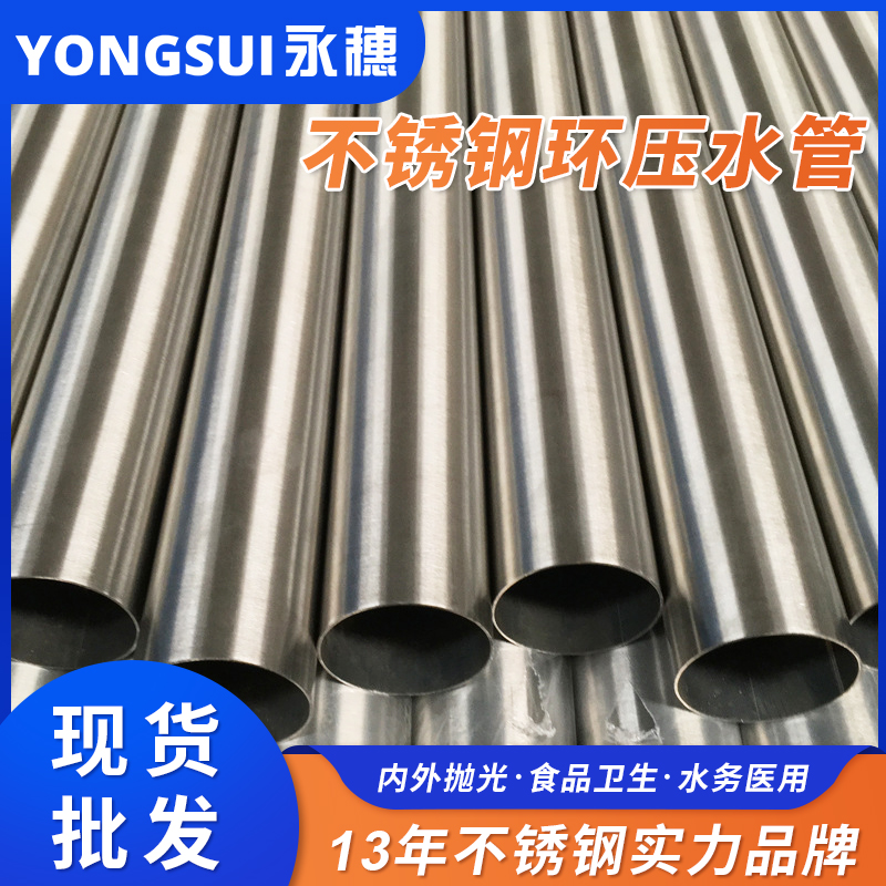 DN20環壓式不銹鋼管 DN20環壓式不銹鋼管