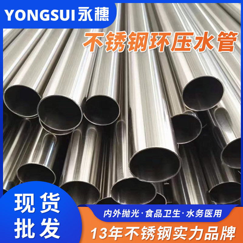 DN50環(huán)壓式不銹鋼管 DN50環(huán)壓式不銹鋼管