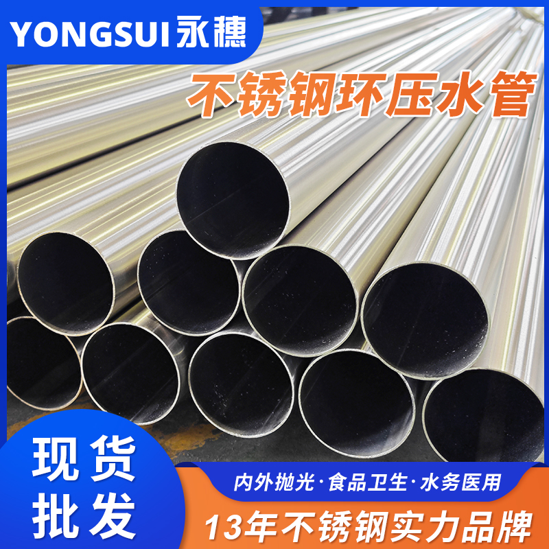 DN100環(huán)壓式不銹鋼管 DN100環(huán)壓式不銹鋼管