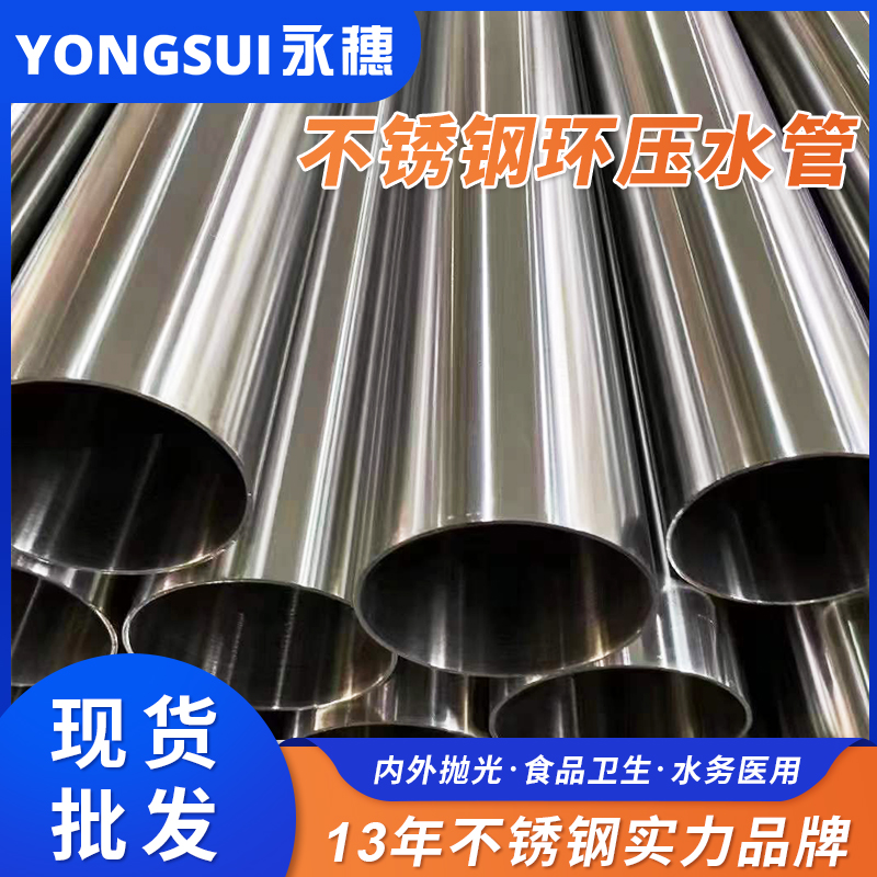 DN300環壓式不銹鋼鋼管 DN300環壓式不銹鋼鋼管