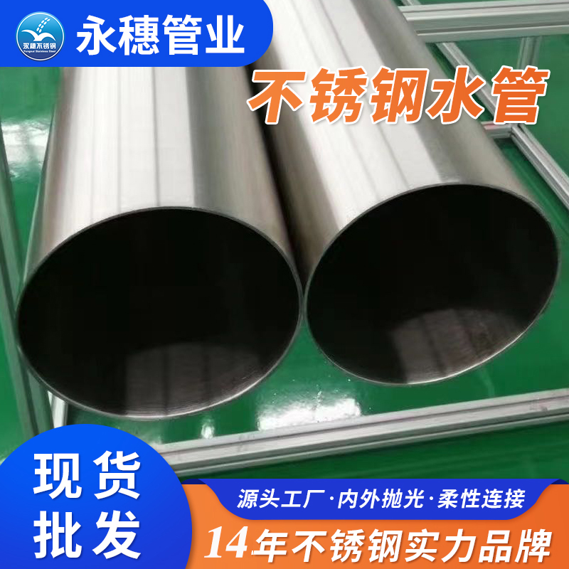 DN80不銹鋼水管【內外拋光】 DN80不銹鋼水管【內外拋光】