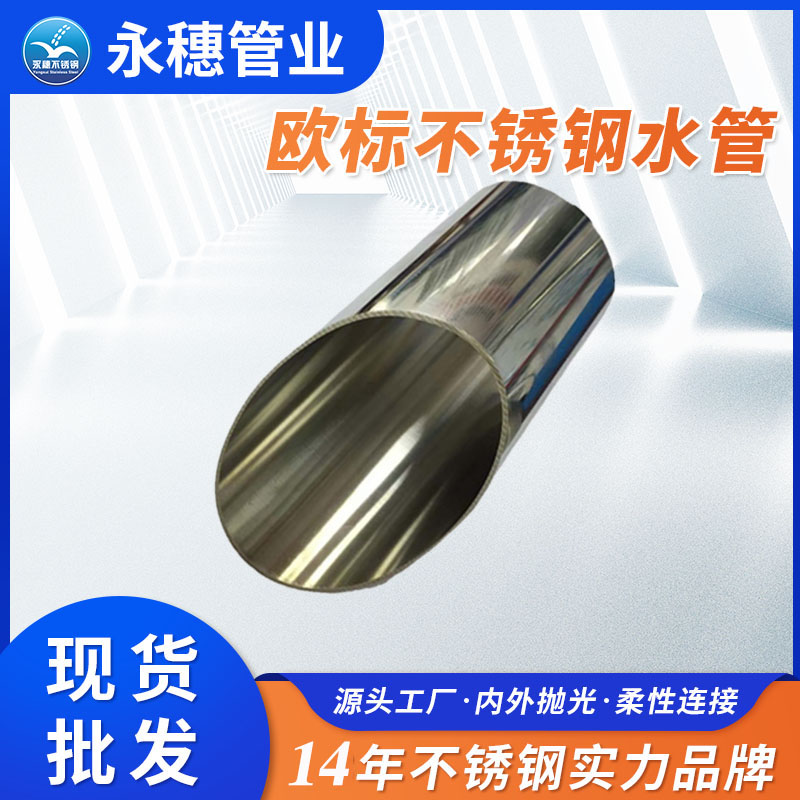 108×2.0歐標316L不銹鋼水管 108×2.0歐標316L不銹鋼水管